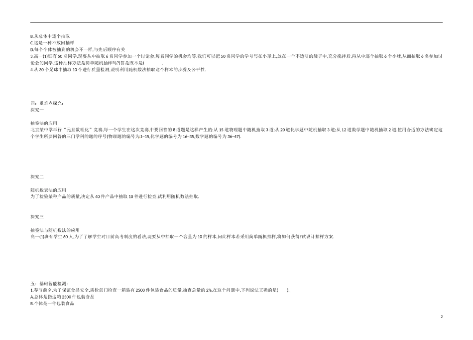 高中数学《第22课时 简单随机抽样》导学案 苏教版必修3-苏教版高二必修3数学学案_第2页