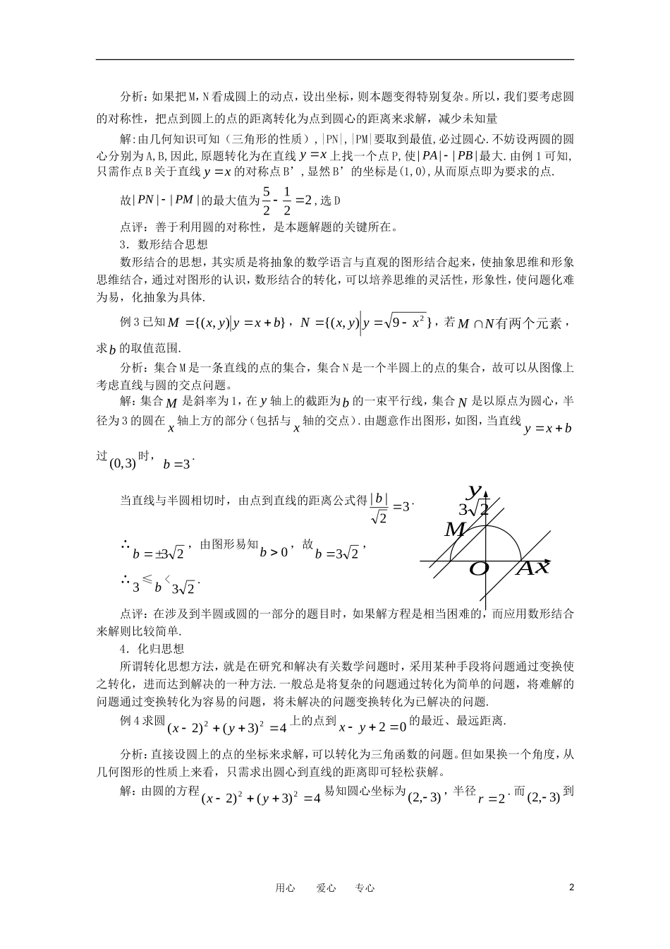 高中数学《圆与方程中的数学思想》文本素材3 湘教版必修3_第2页