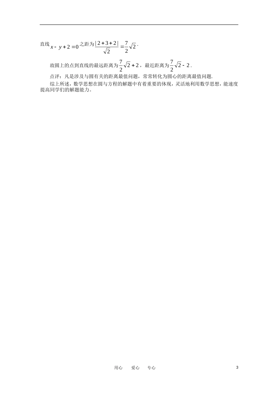 高中数学《圆与方程中的数学思想》文本素材3 湘教版必修3_第3页