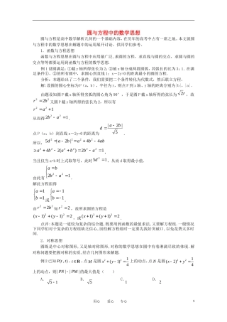 高中数学《圆与方程中的数学思想》文本素材3 湘教版必修3