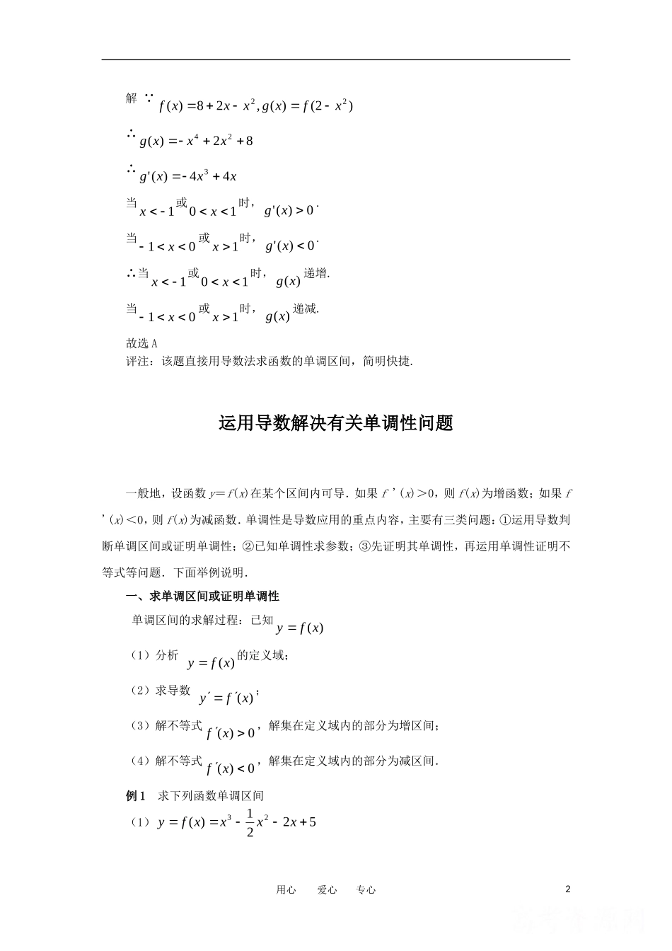 高中数学《导数在研究函数中的应用》文字素材5 新人教A版选修2-2_第2页