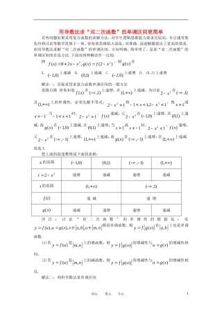 高中数学《导数在研究函数中的应用》文字素材5 新人教A版选修2-2