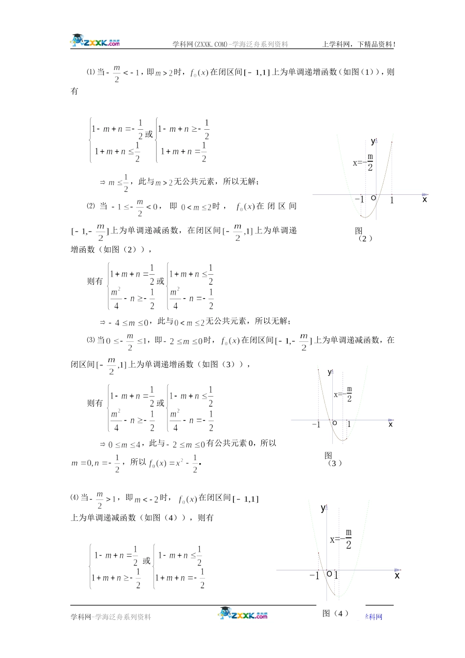高中数学关于二次函数在闭区间上的最值估计问题_第2页