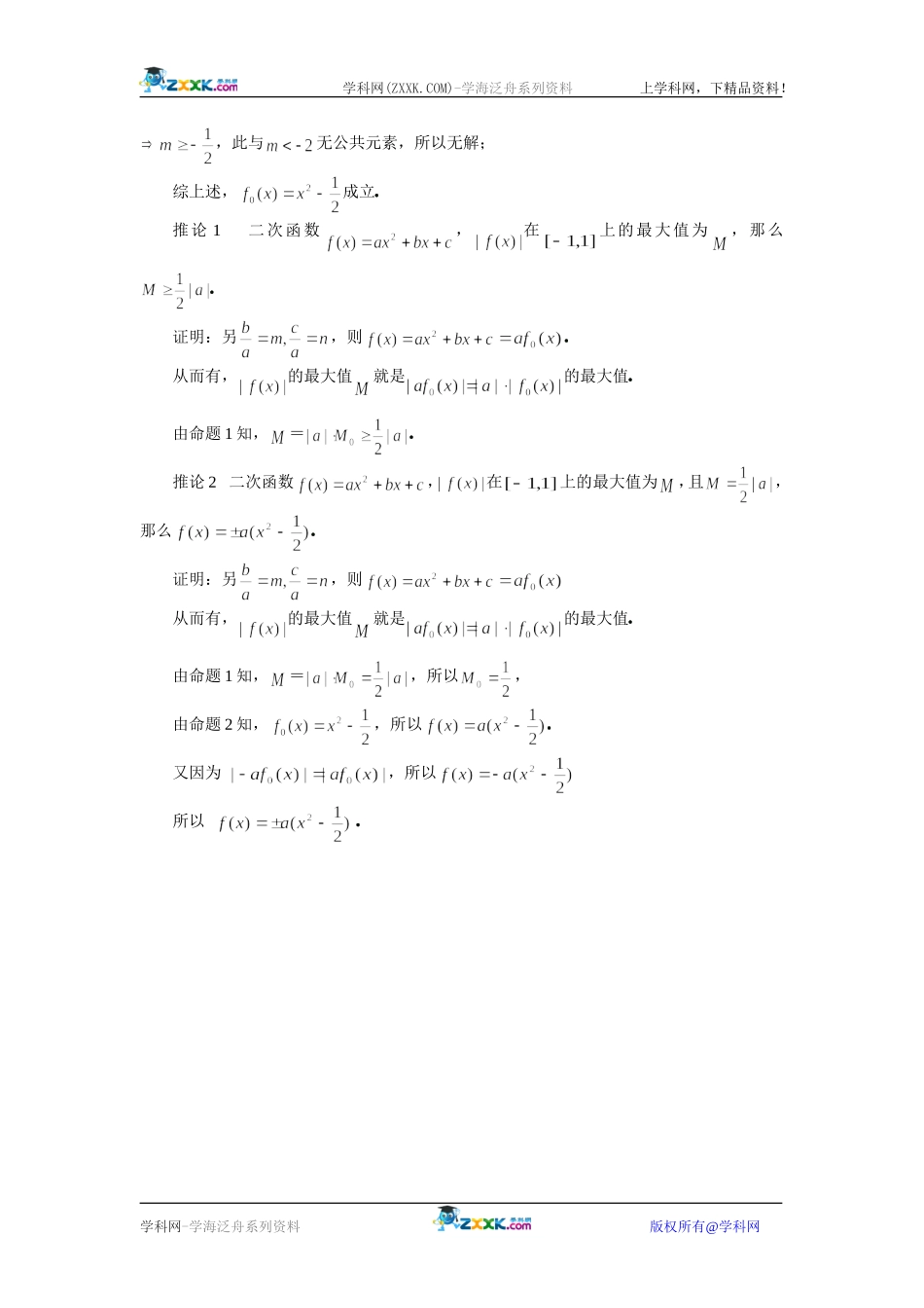 高中数学关于二次函数在闭区间上的最值估计问题_第3页