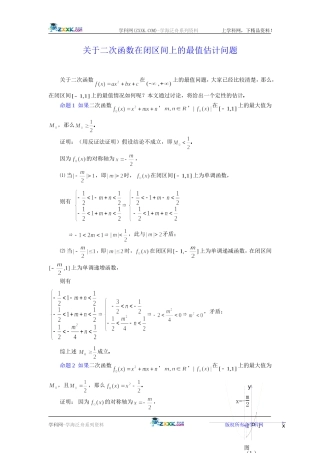 高中数学关于二次函数在闭区间上的最值估计问题