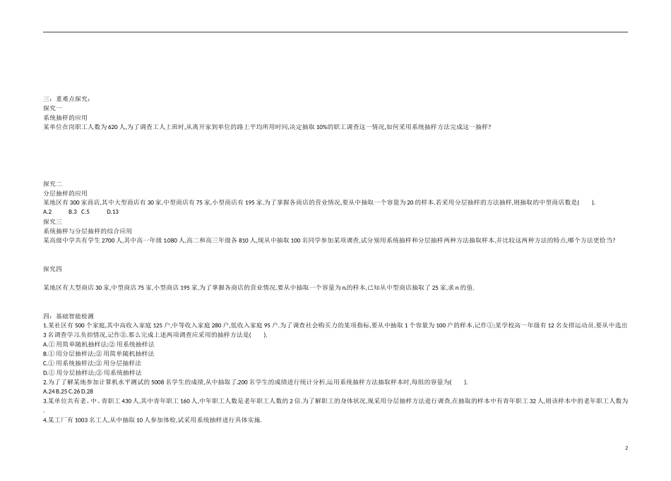 高中数学《第23课时 系统抽样与分层抽样》导学案 苏教版必修3-苏教版高二必修3数学学案_第2页