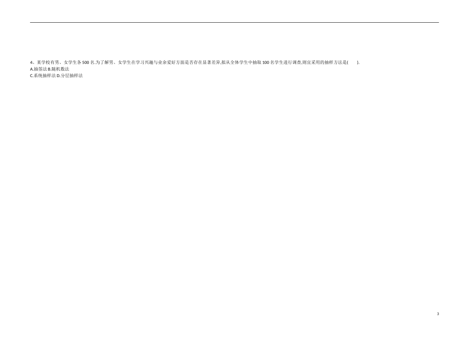 高中数学《第23课时 系统抽样与分层抽样》导学案 苏教版必修3-苏教版高二必修3数学学案_第3页