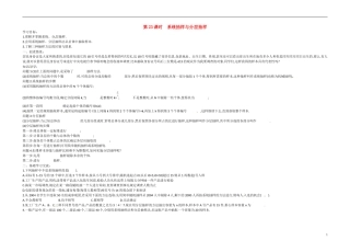 高中数学《第23课时 系统抽样与分层抽样》导学案 苏教版必修3-苏教版高二必修3数学学案