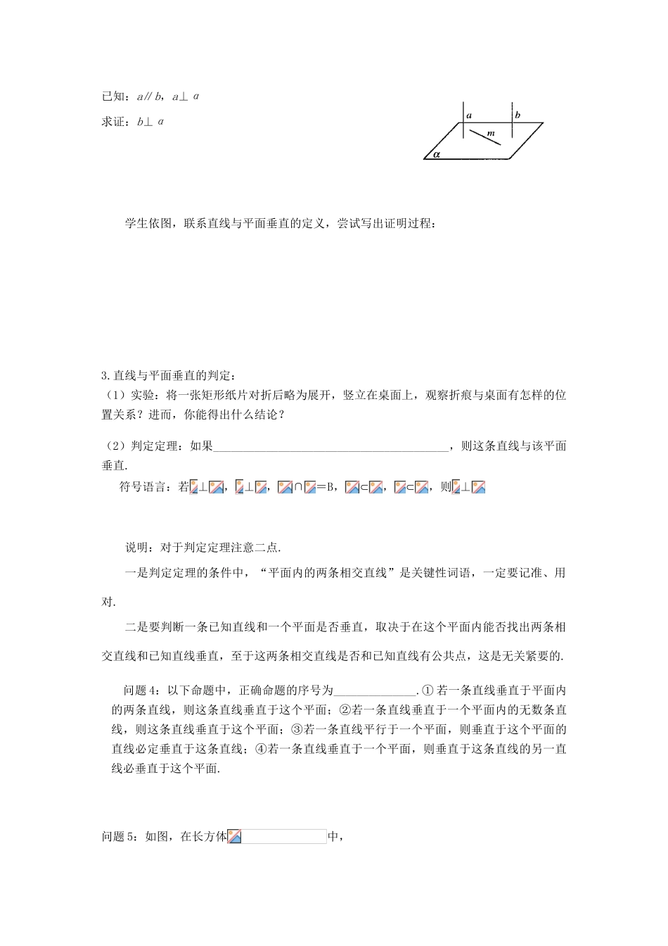 高中数学《点、线、面之间的位置关系-直线与平面垂直的定义与判定》学案1 苏教版必修2_第2页