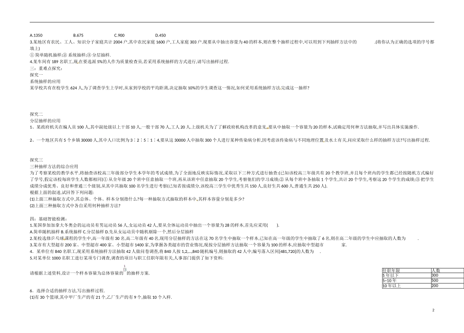高中数学《第24课时 三种抽样的综合应用》导学案 苏教版必修3-苏教版高二必修3数学学案_第2页