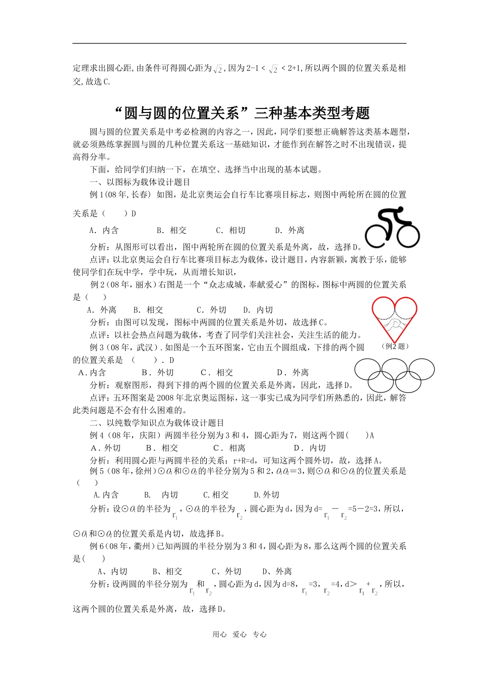 高中数学《圆与圆的位置关系》素材1 新人教B版必修2_第2页