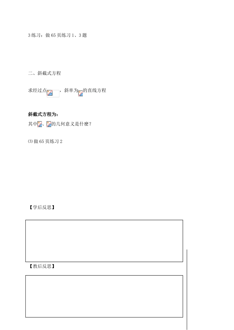 高中数学《点斜式方程》导学案1 北师大版必修2_第2页