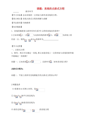 高中数学《点斜式方程》导学案1 北师大版必修2