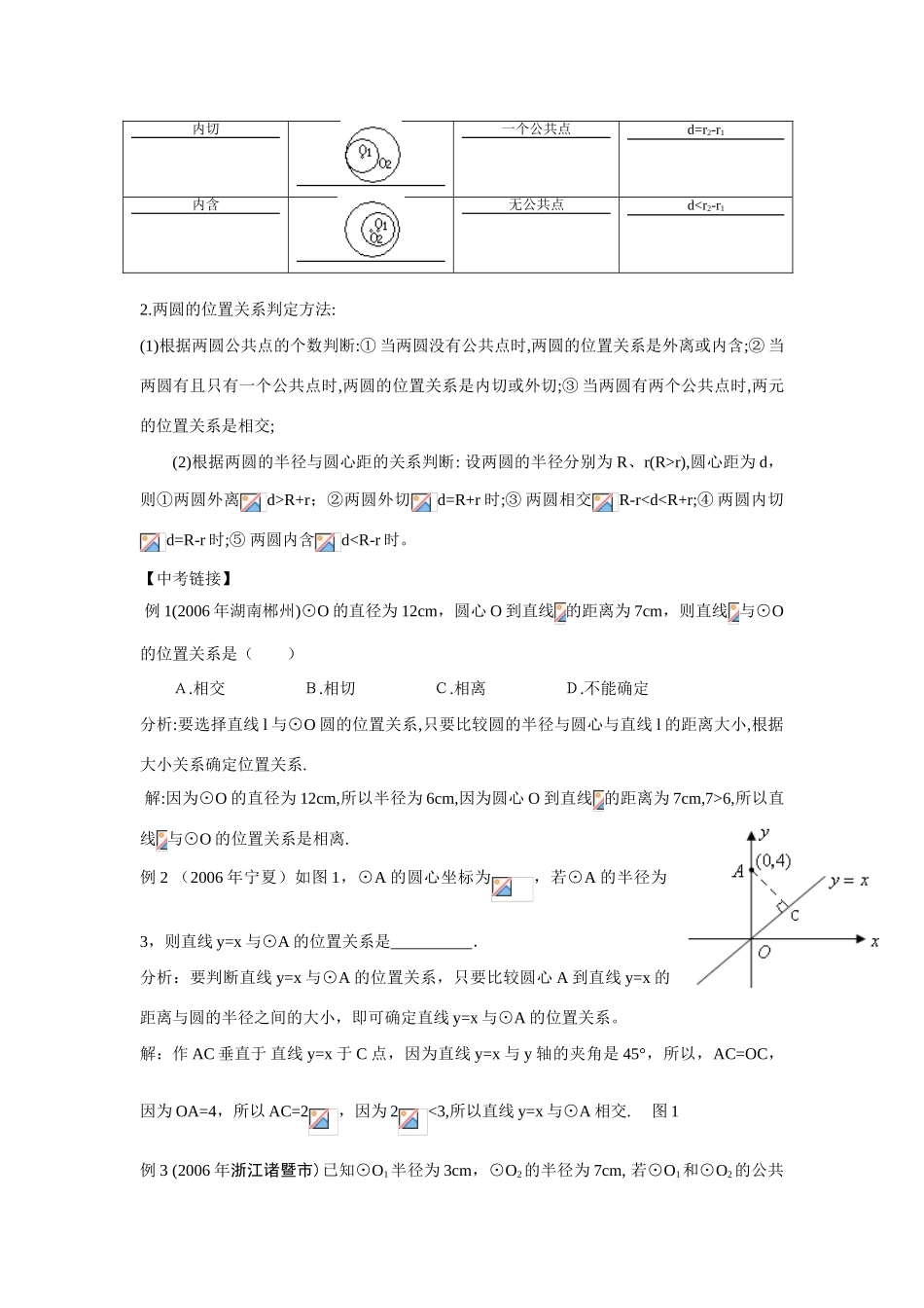 高中数学《圆与圆的位置关系》学案1 新人教B版必修2_第2页