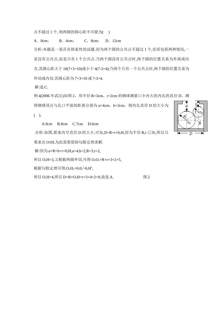 高中数学《圆与圆的位置关系》学案1 新人教B版必修2_第3页