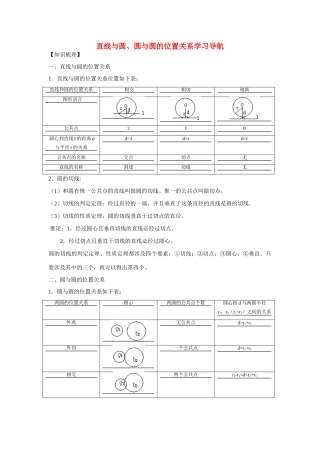 高中数学《圆与圆的位置关系》学案1 新人教B版必修2