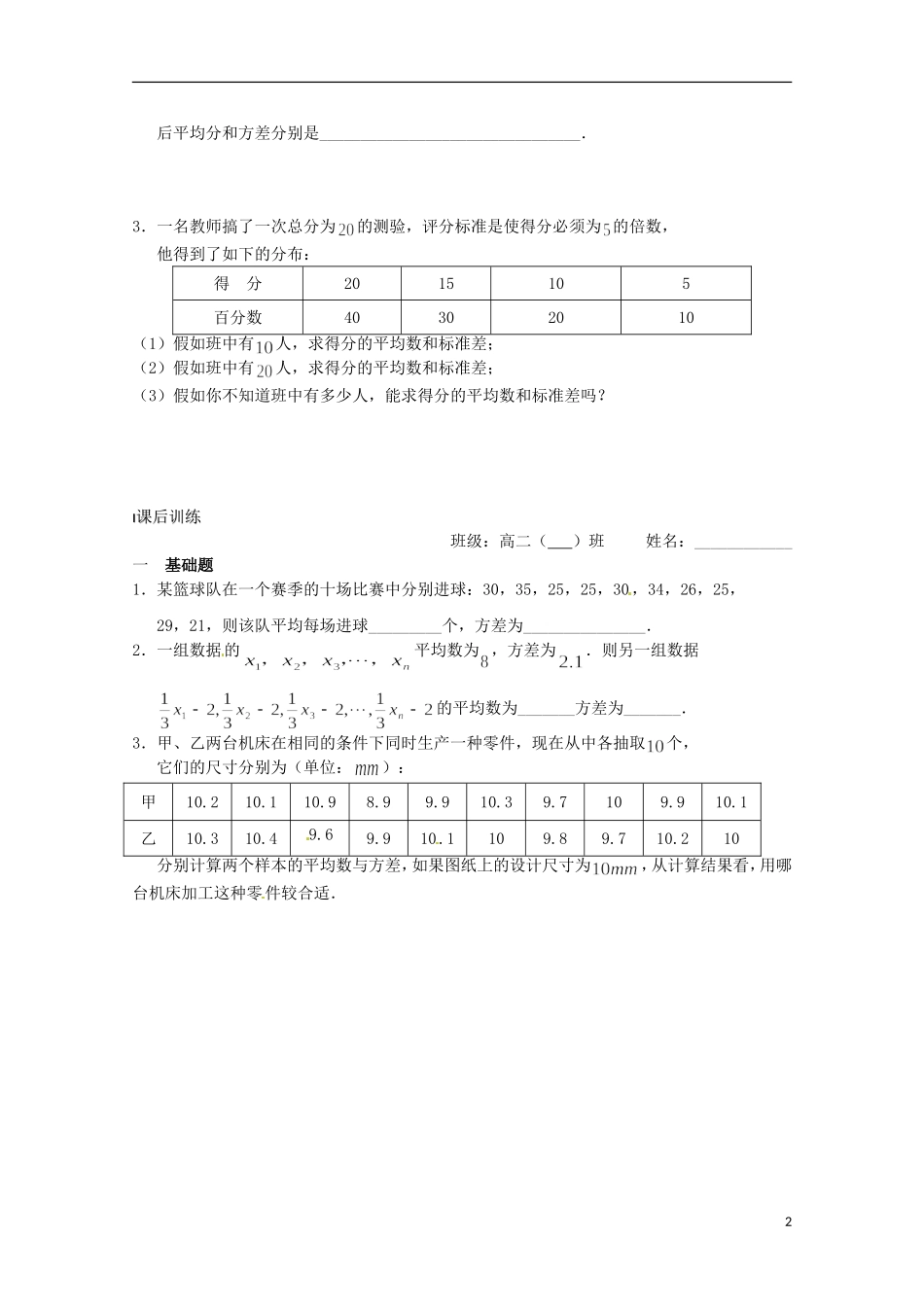 高中数学《第二章 统计》复习学案 苏教版必修3_第2页