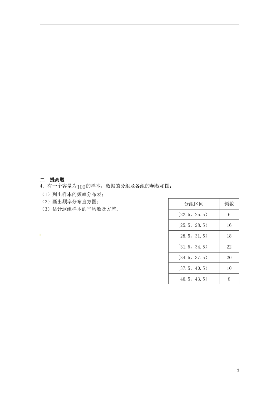 高中数学《第二章 统计》复习学案 苏教版必修3_第3页