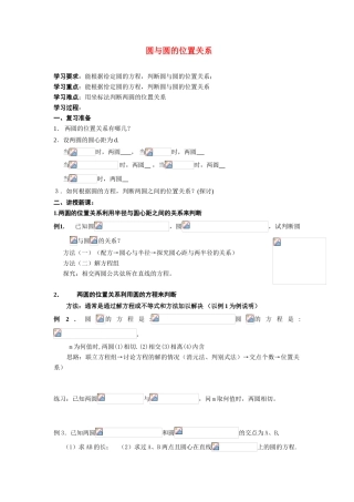 高中数学《圆与圆的位置关系》学案2 新人教B版必修2