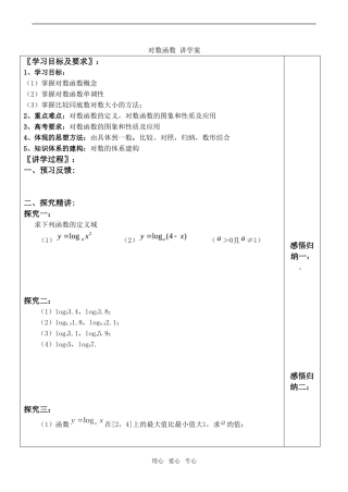 高中数学对数函数 讲学案人教版第一册（上）