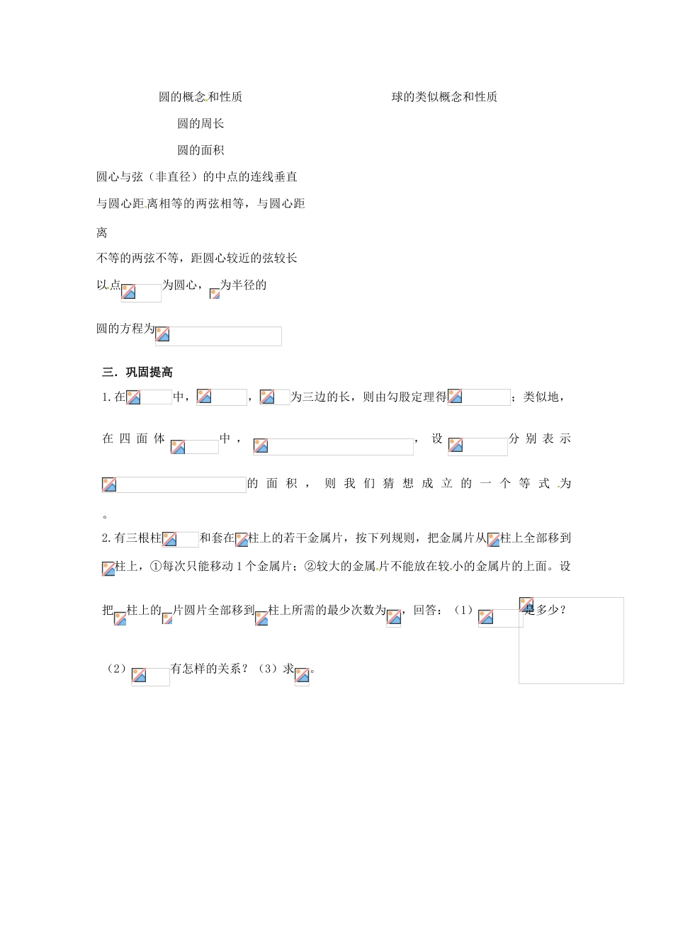高中数学《第二章 推理与证明》（4个课时）章节学案 新人教A版选修1-2_第2页