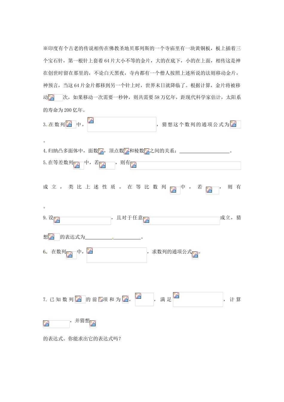 高中数学《第二章 推理与证明》（4个课时）章节学案 新人教A版选修1-2_第3页