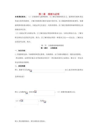 高中数学《第二章 推理与证明》（4个课时）章节学案 新人教A版选修1-2