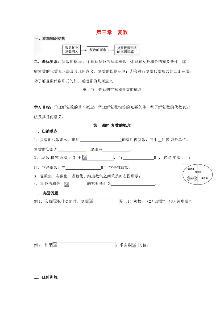高中数学《第三章 复数》（4个课时）章节学案 新人教A版选修1-2_第1页