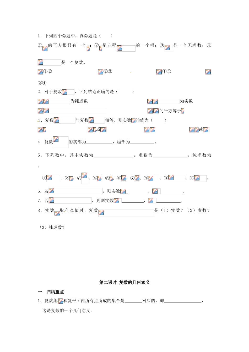 高中数学《第三章 复数》（4个课时）章节学案 新人教A版选修1-2_第2页