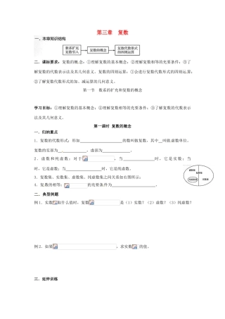 高中数学《第三章 复数》（4个课时）章节学案 新人教A版选修1-2