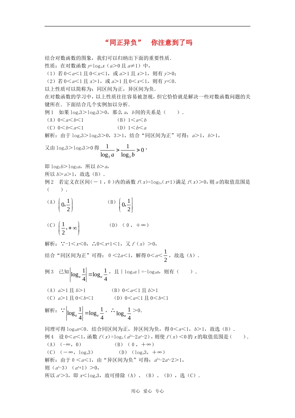 高中数学《对数函数》素材1 新人教B版必修1_第1页