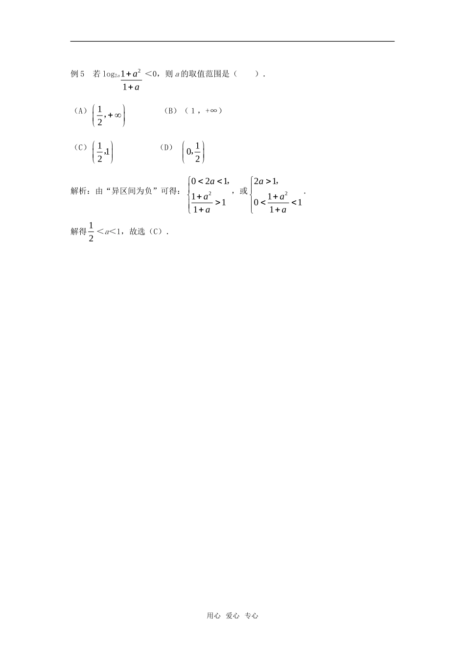 高中数学《对数函数》素材1 新人教B版必修1_第2页