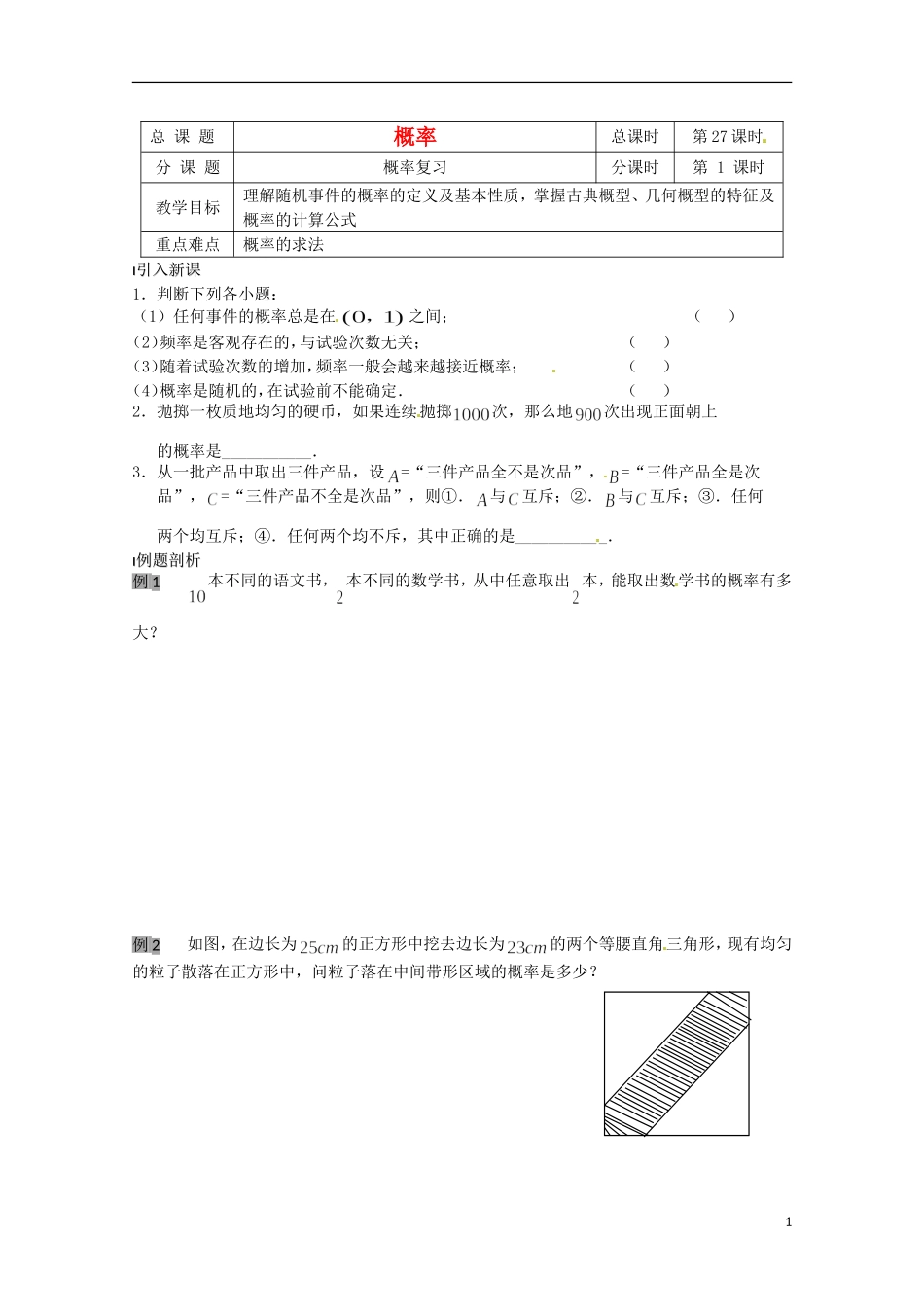 高中数学《第三章 概率》复习学案 苏教版必修3_第1页