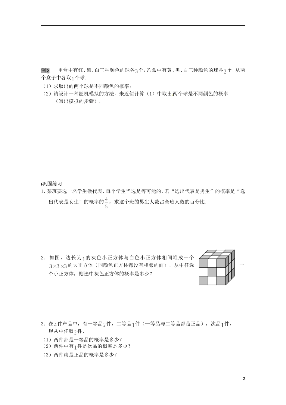 高中数学《第三章 概率》复习学案 苏教版必修3_第2页