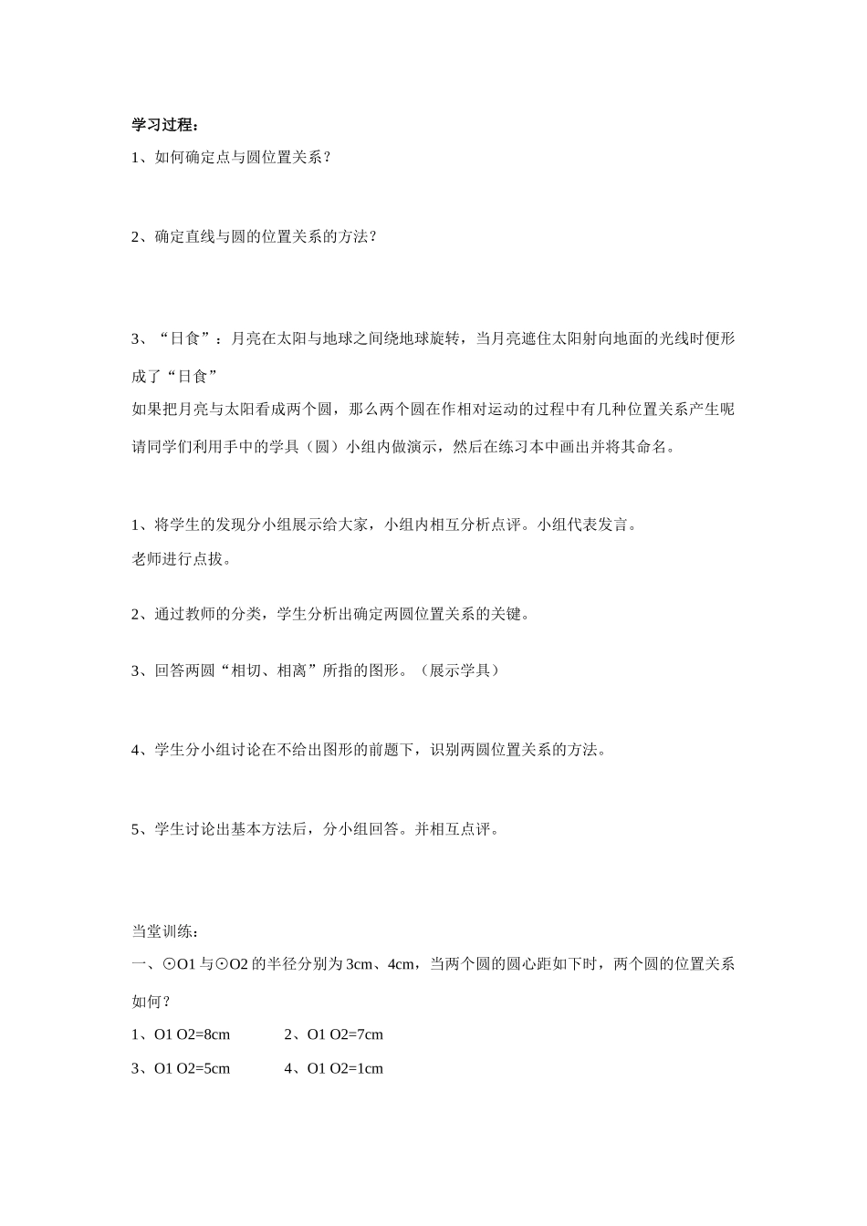 高中数学《圆与圆的位置关系》学案4 新人教B版必修2_第2页