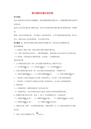 高中数学《圆与圆的位置关系》学案4 新人教B版必修2