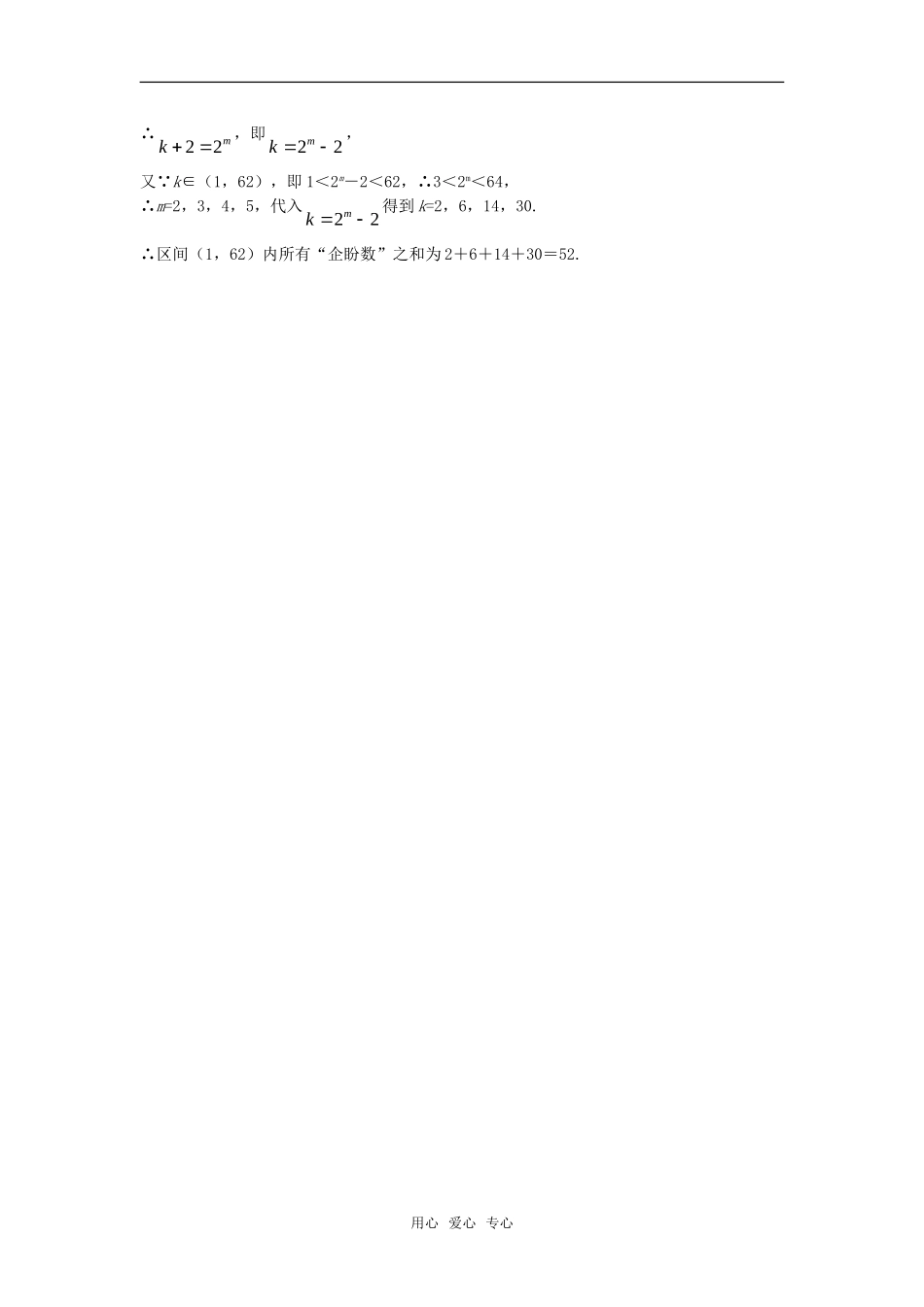 高中数学《对数函数》素材2 新人教B版必修1_第2页