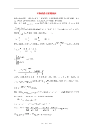高中数学《对数函数》素材2 新人教B版必修1