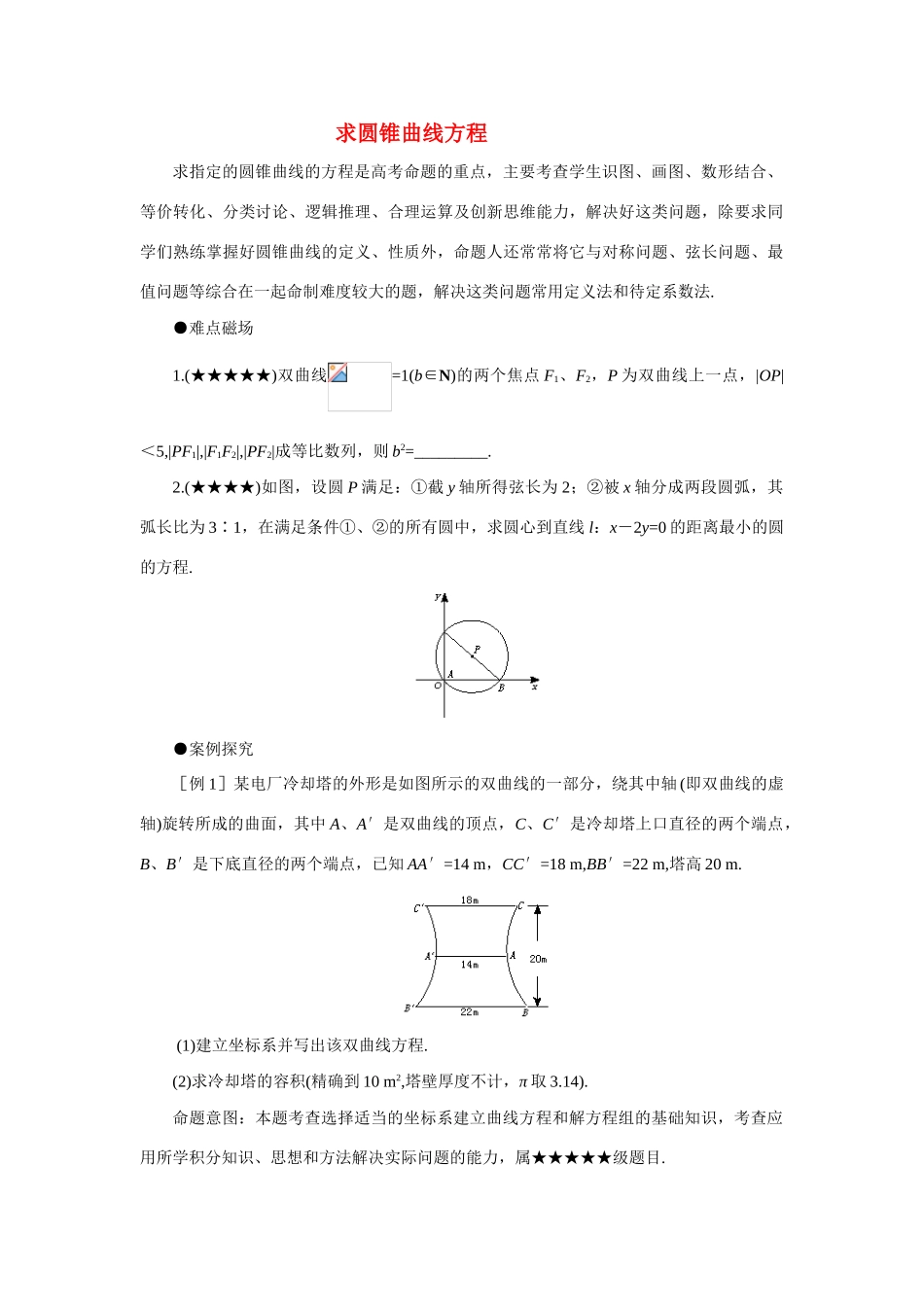 高中数学《圆锥曲线与方程 综合》学案1 北师大版选修2-1_第1页