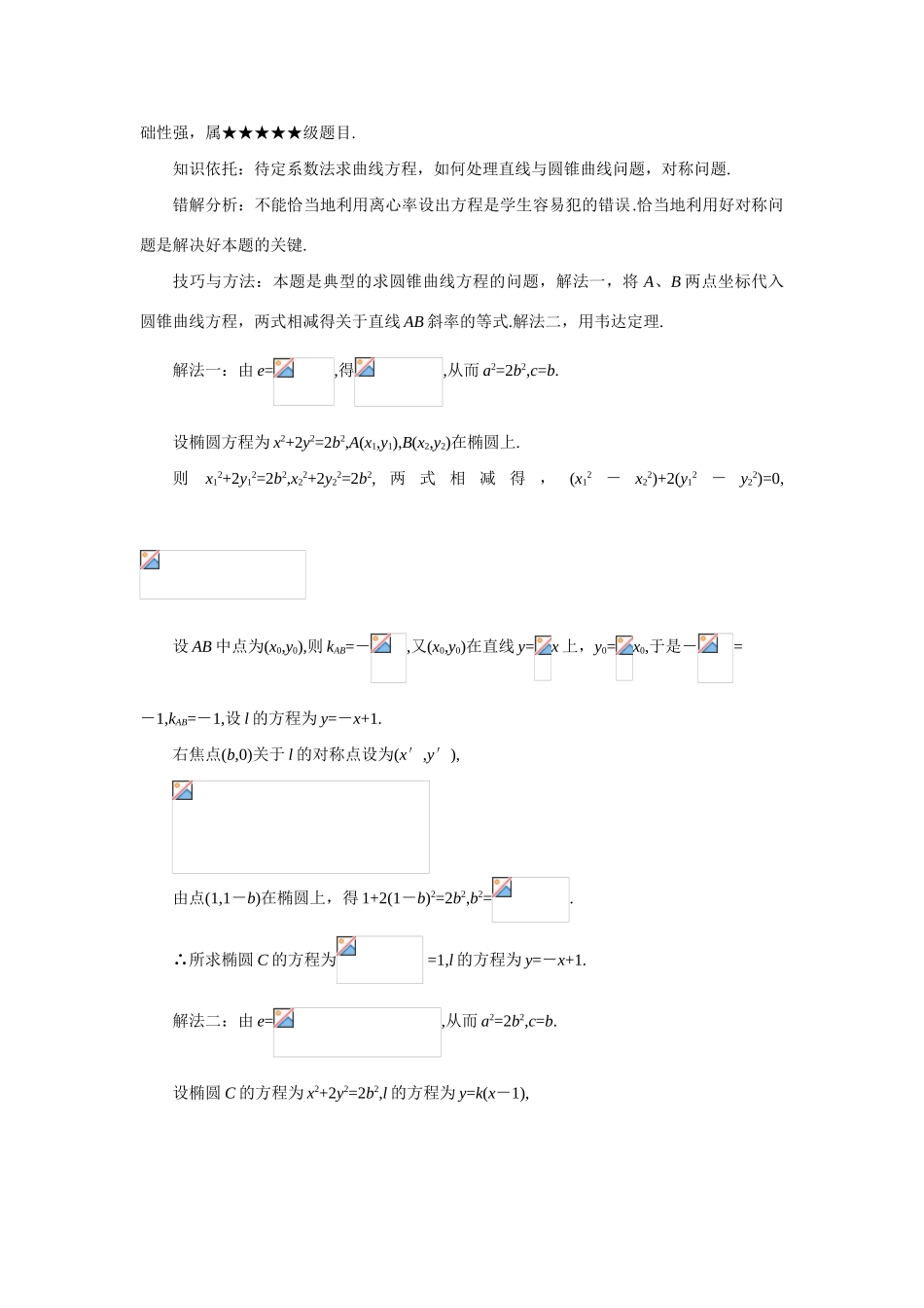 高中数学《圆锥曲线与方程 综合》学案1 北师大版选修2-1_第3页