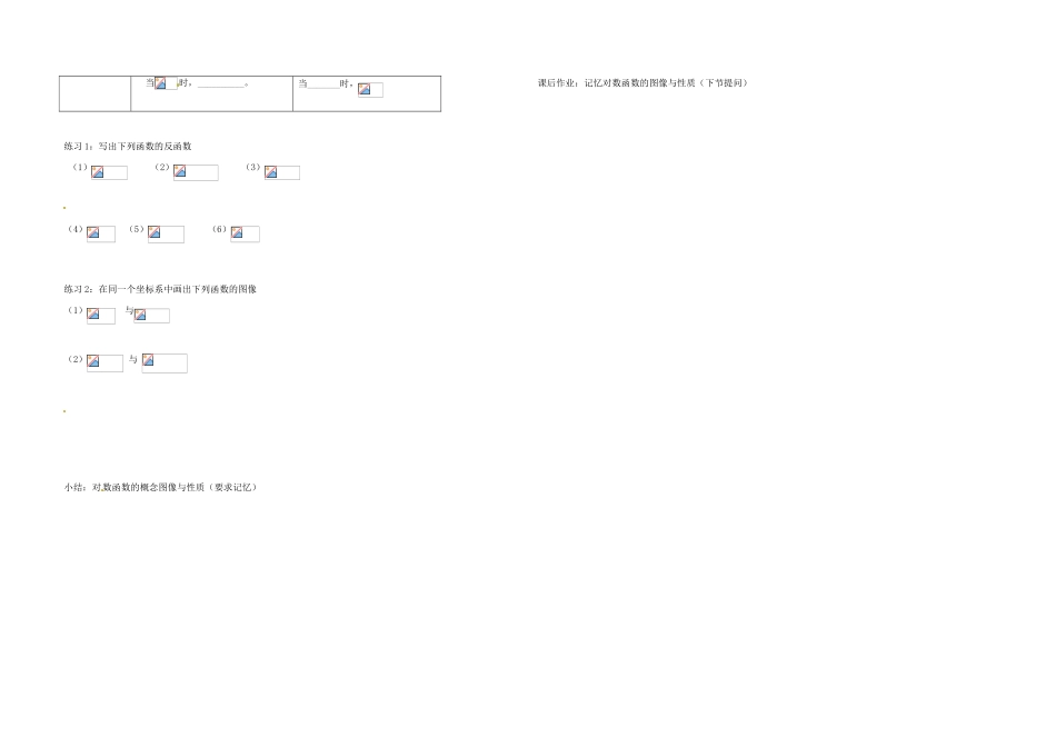 高中数学《对数函数与性质》学案15 北师大版必修1_第2页