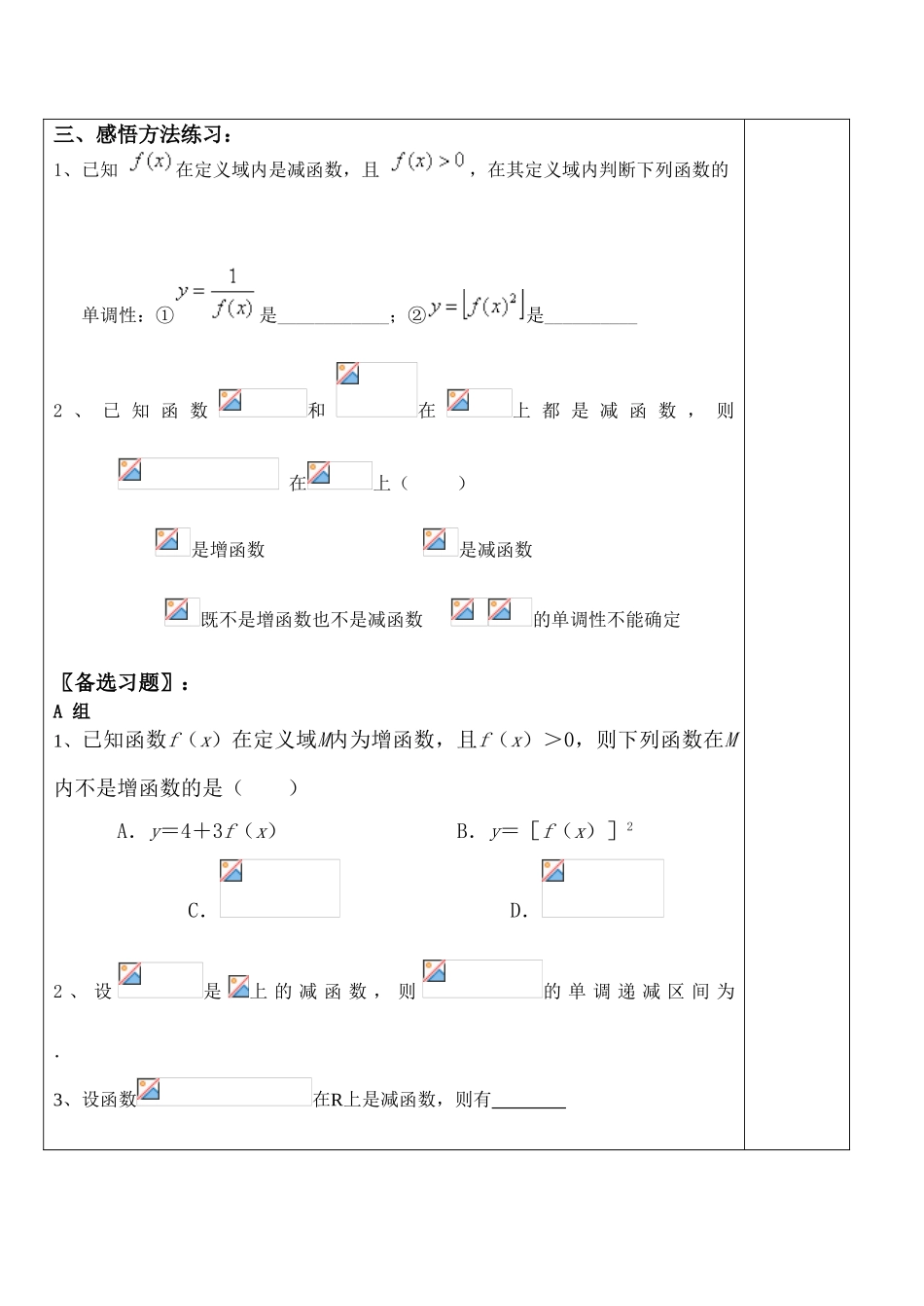 高中数学函数的单调性 讲学案(二)人教版必修一B_第2页