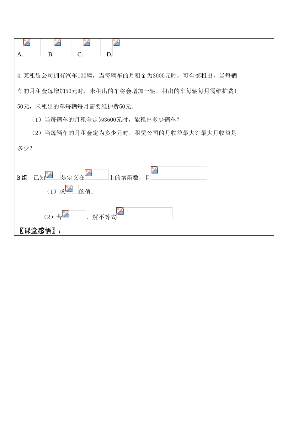 高中数学函数的单调性 讲学案(二)人教版必修一B_第3页