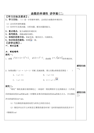 高中数学函数的单调性 讲学案(二)人教版必修一B