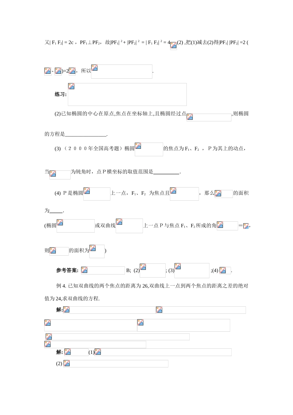 高中数学《圆锥曲线与方程 综合》学案2 北师大版选修2-1_第3页
