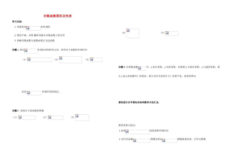 高中数学对数函数学案苏教版必修1_第1页