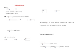 高中数学对数函数学案苏教版必修1