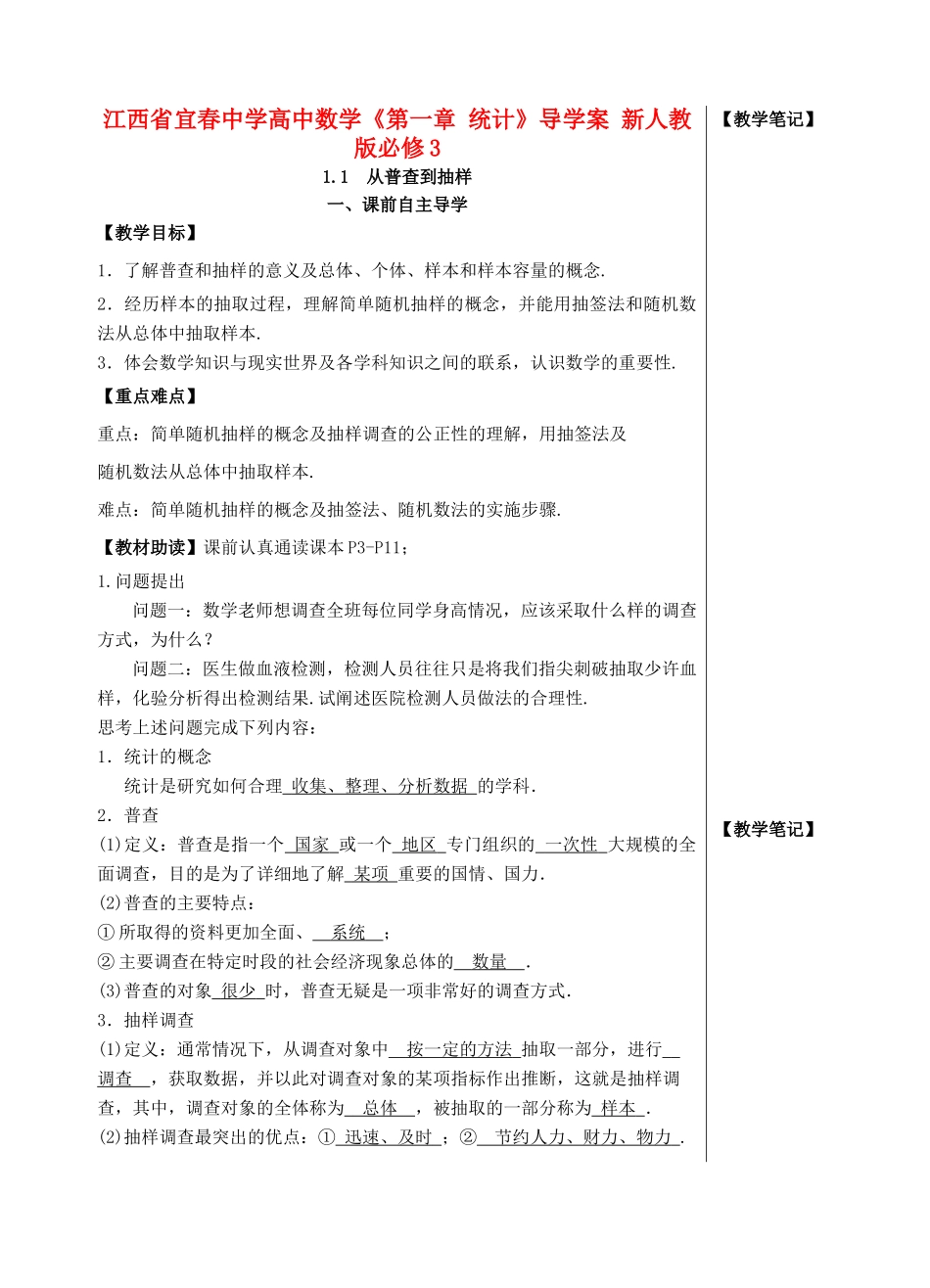 高中数学《第一章 统计》导学案 新人教版必修3-新人教版高一必修3数学学案_第1页