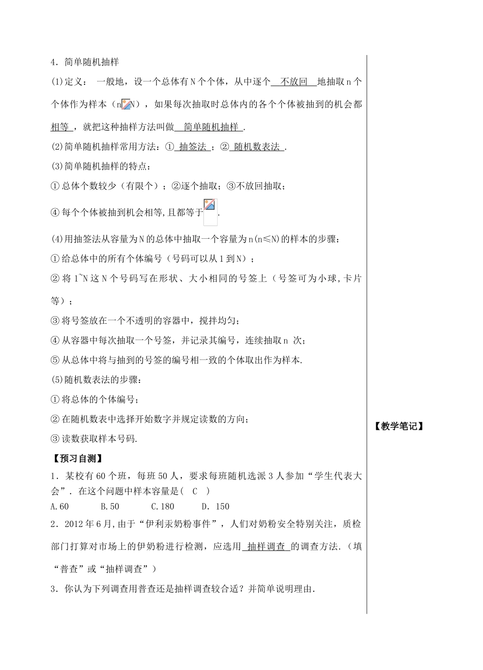 高中数学《第一章 统计》导学案 新人教版必修3-新人教版高一必修3数学学案_第2页