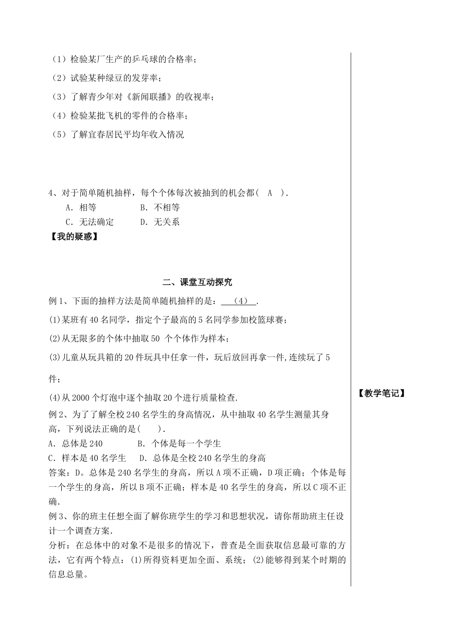 高中数学《第一章 统计》导学案 新人教版必修3-新人教版高一必修3数学学案_第3页